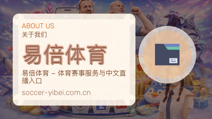 易倍体育体育页面访问说明