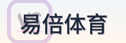 易倍体育 Logo